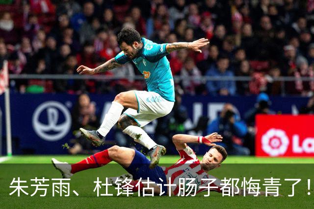 朱芳雨、杜锋估计肠子都悔青了！他们后悔的不是离开广东宏远，不是没拿到第12冠，而是把广东宏远从三连冠带到十一冠王之后就这么走了