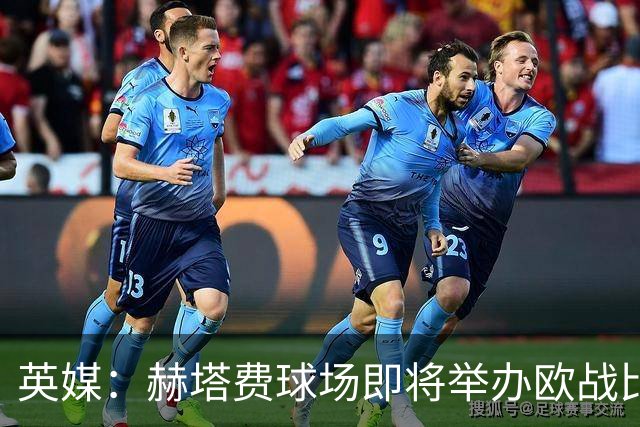 英媒：赫塔费球场即将举办欧战比赛，但改造工程远未完成