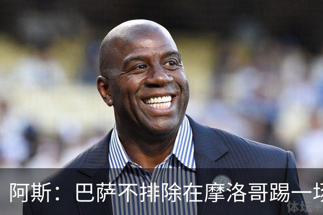 阿斯：巴萨不排除在摩洛哥踢一场季前友谊赛