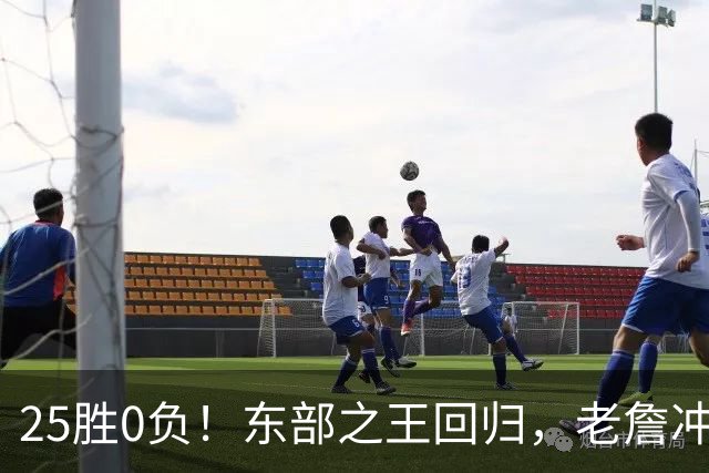 25胜0负！东部之王回归，老詹冲击50000分里程碑